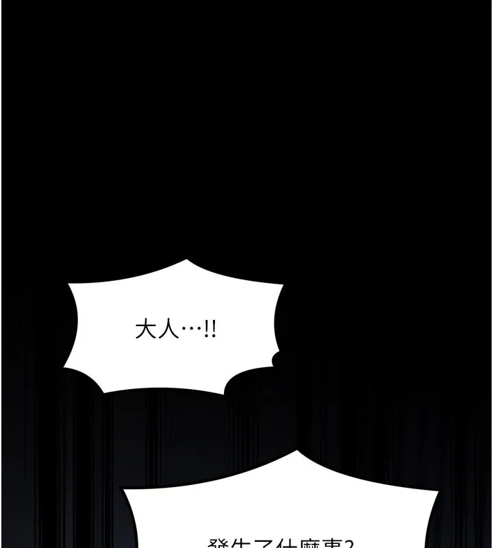 最強家丁第47話-我來消除妳的陰氣