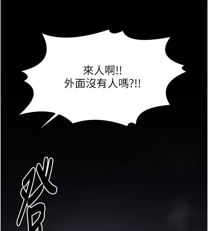 最強家丁第47話-我來消除妳的陰氣