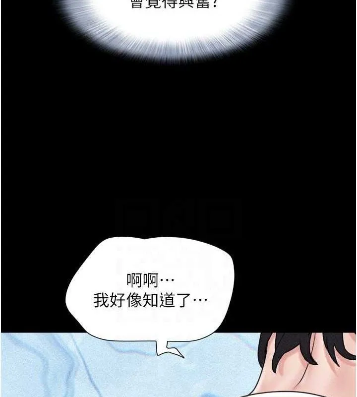 韶恩-第59話-滿意度有感提高 - 图片 46