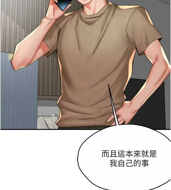 痒乐多阿姨-第71話-沒有阿姨的新生活 - 图片 6