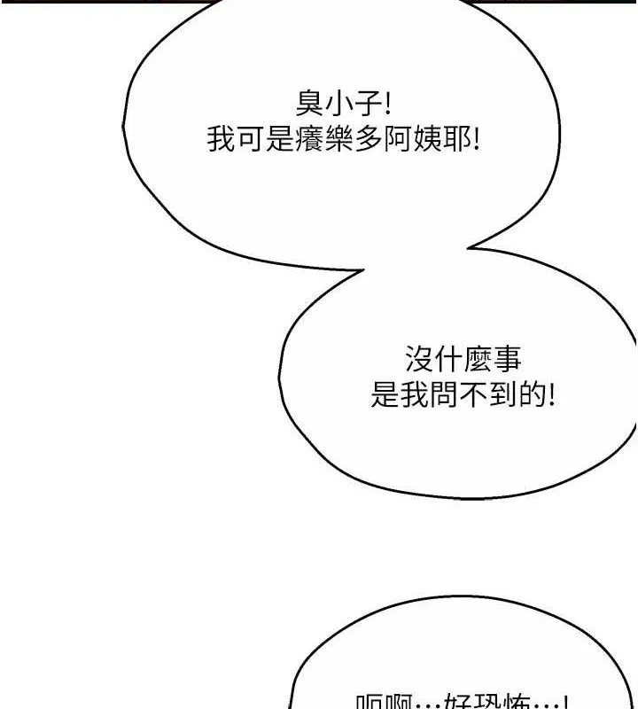 痒乐多阿姨-第71話-沒有阿姨的新生活 - 图片 33
