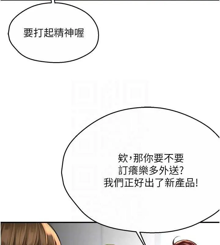 痒乐多阿姨-第71話-沒有阿姨的新生活 - 图片 81