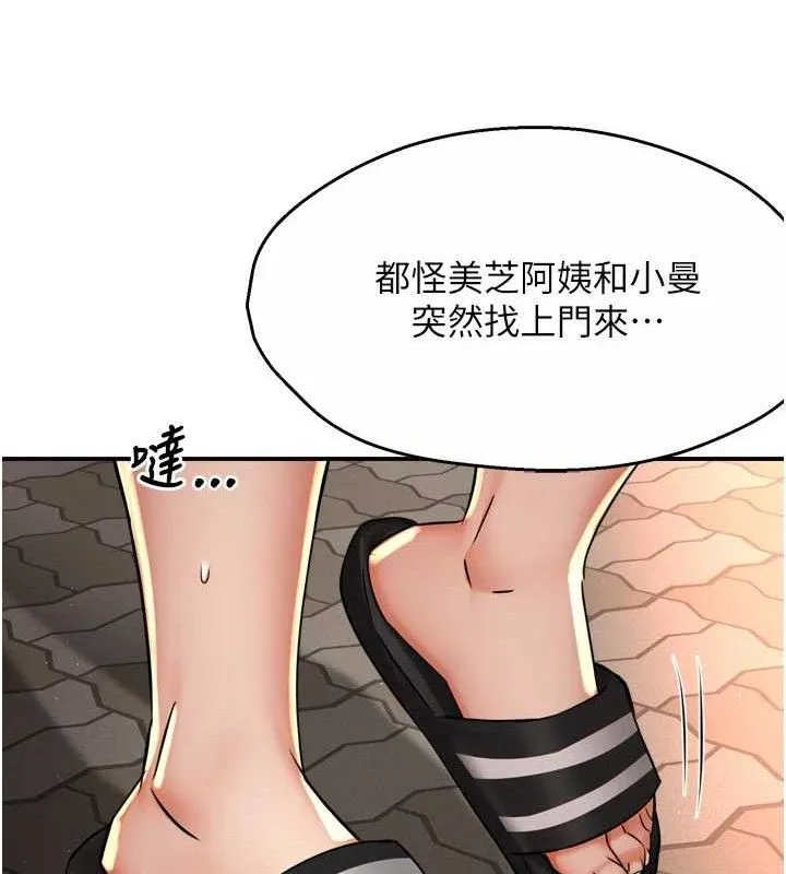 癢樂多阿姨第71話-沒有阿姨的新生活
