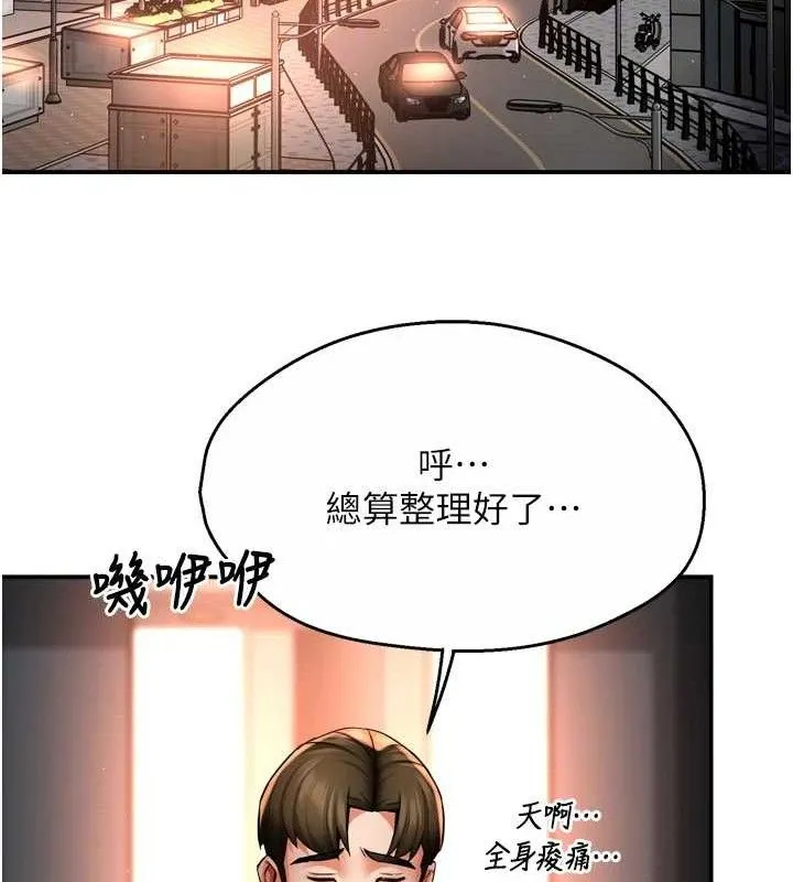 痒乐多阿姨-第71話-沒有阿姨的新生活 - 图片 85