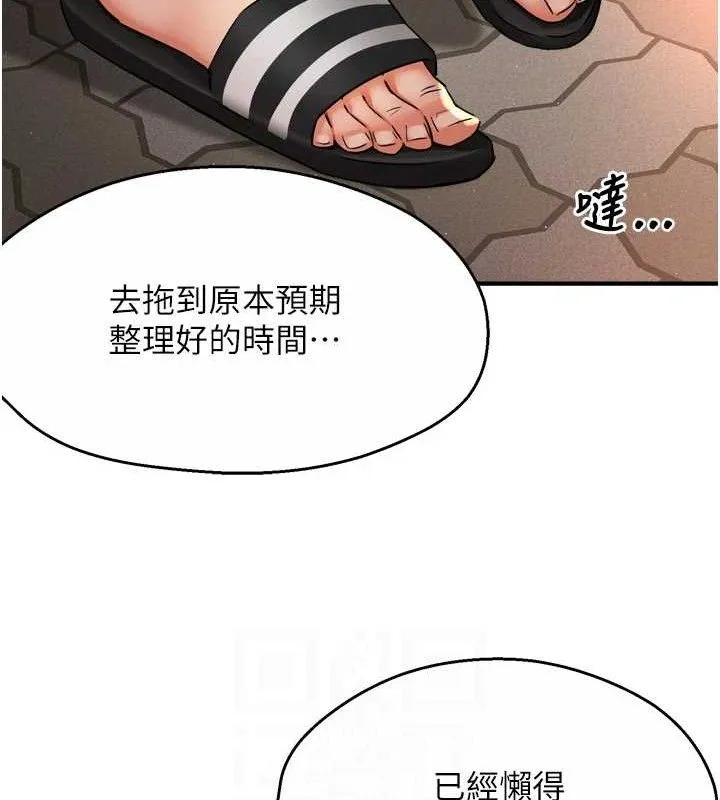 癢樂多阿姨第71話-沒有阿姨的新生活