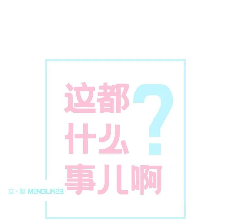 這都什麽事兒啊？第4話