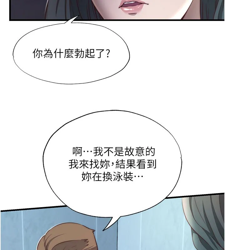民宿精营中-第20話-姐姐的原味內褲 - 图片 13