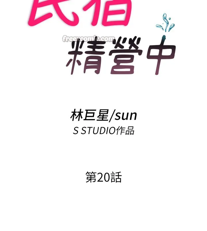民宿精营中-第20話-姐姐的原味內褲 - 图片 28