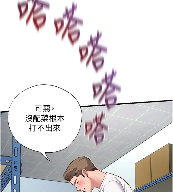 民宿精营中-第20話-姐姐的原味內褲 - 图片 31