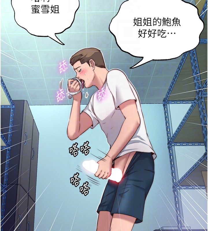 民宿精营中第20話-姐姐的原味內褲