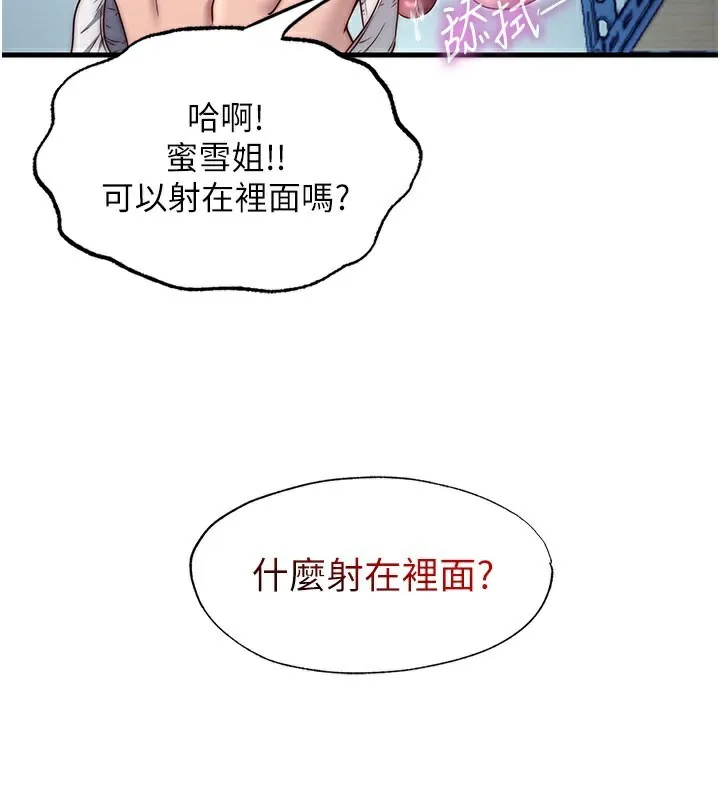 民宿精营中-第20話-姐姐的原味內褲 - 图片 59