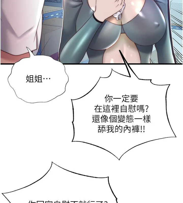 民宿精营中-第20話-姐姐的原味內褲 - 图片 75