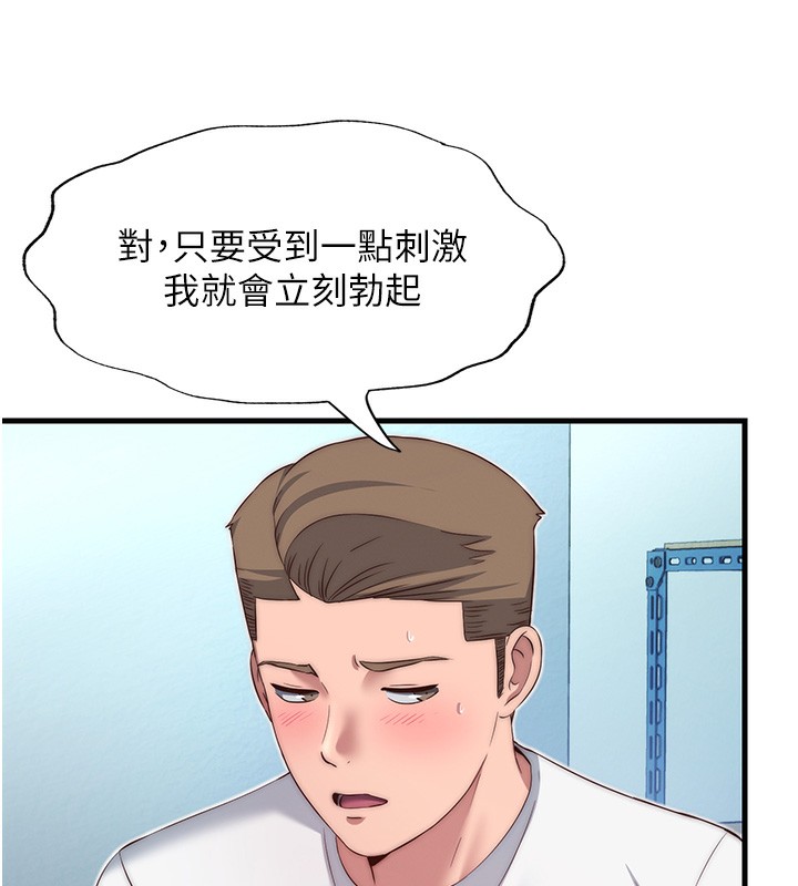 民宿精營中第20話-姐姐的原味內褲