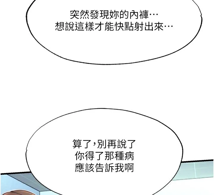民宿精营中-第20話-姐姐的原味內褲 - 图片 94