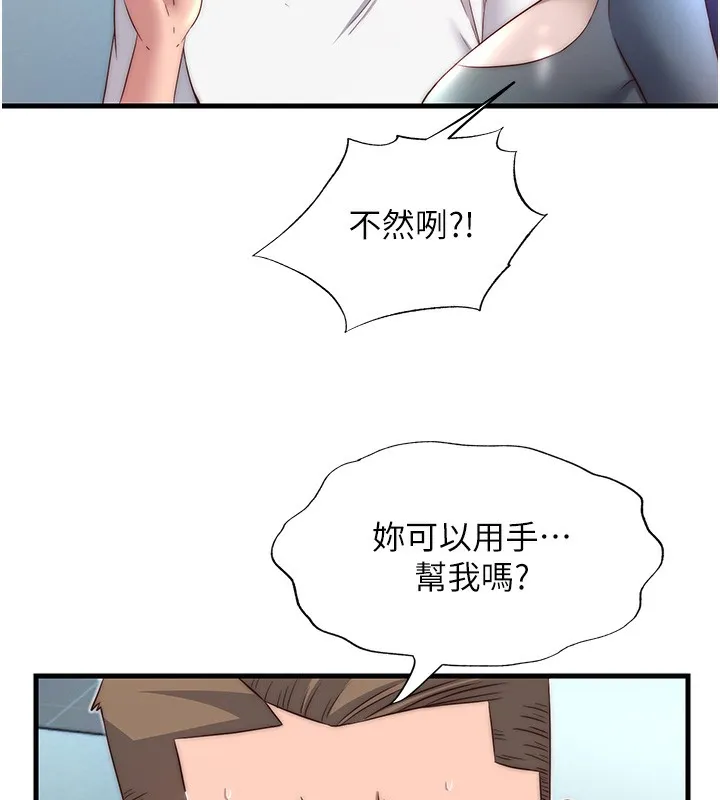 民宿精营中-第20話-姐姐的原味內褲 - 图片 105