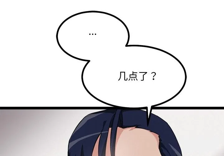 犬神的游戏-第29話 - 图片 4