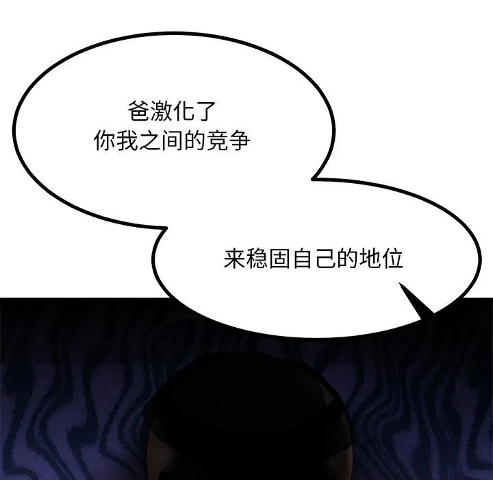 犬神的游戏-第29話 - 图片 49