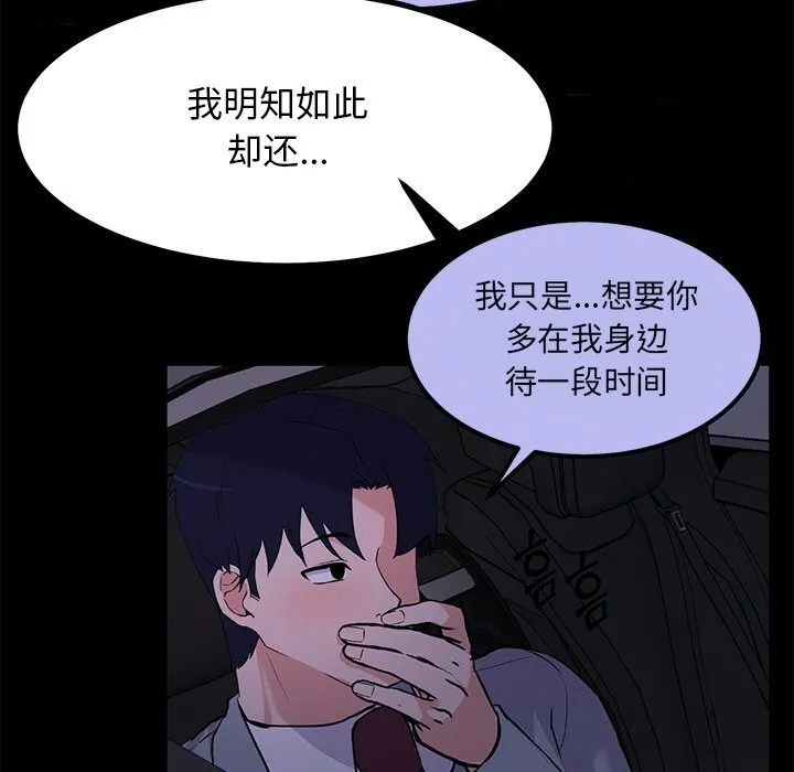 犬神的游戏-第29話 - 图片 83