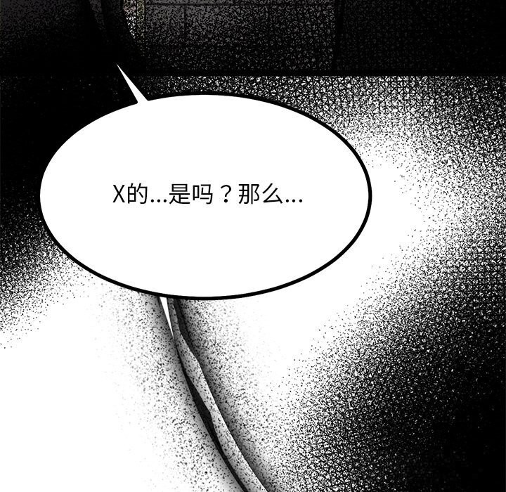 犬神的游戏第29話