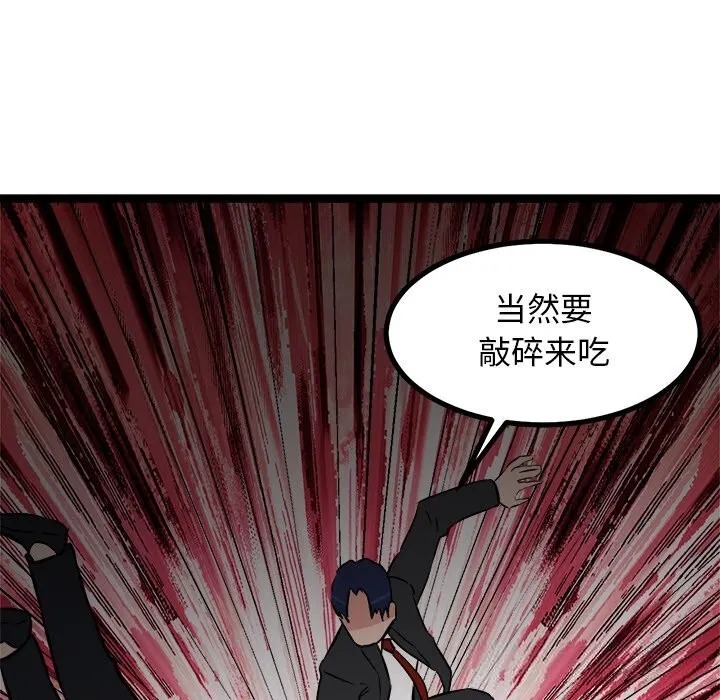 犬神的遊戲第29話