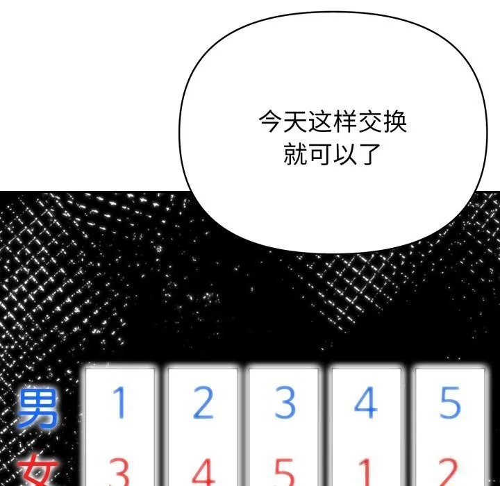 夫婦遊戲第37話