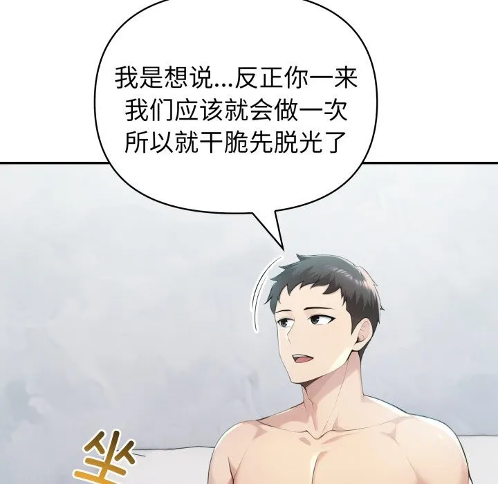 夫妇游戏-第37話 - 图片 38