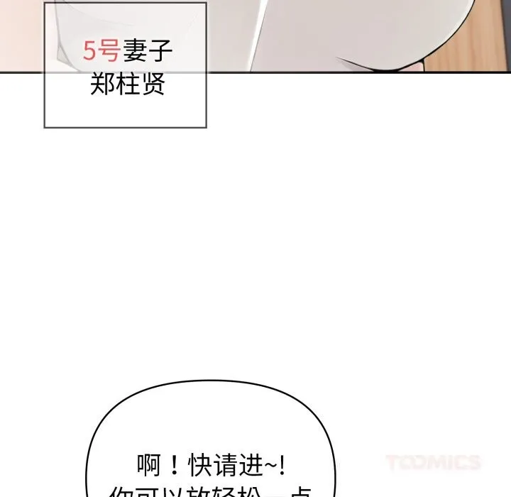 夫妇游戏-第37話 - 图片 123