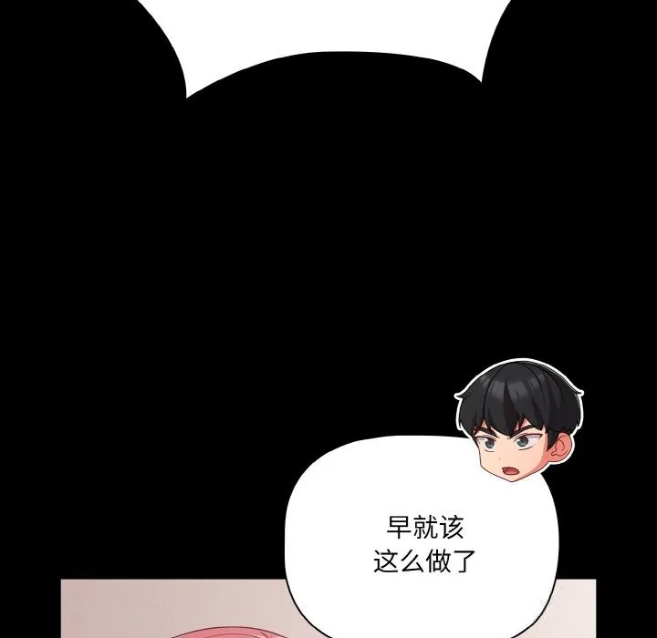 幸福来得太突然-第33話 - 图片 89