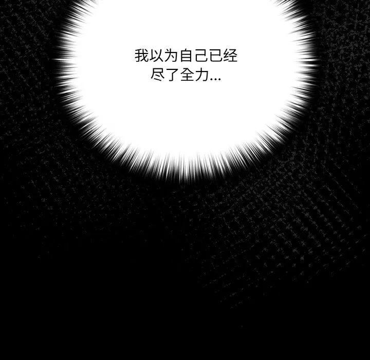 幸福来得太突然-第33話 - 图片 96