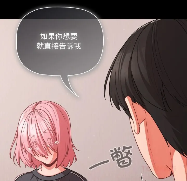 幸福来得太突然-第33話 - 图片 108