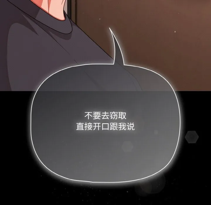 幸福来得太突然-第33話 - 图片 111