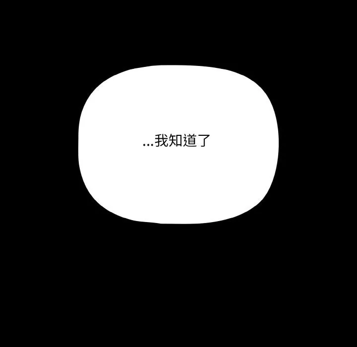 幸福来得太突然-第33話 - 图片 142