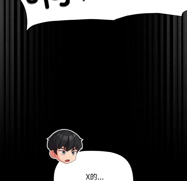 幸福来得太突然-第33話 - 图片 150