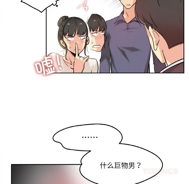 爸爸也疯狂-第19話 - 图片 14
