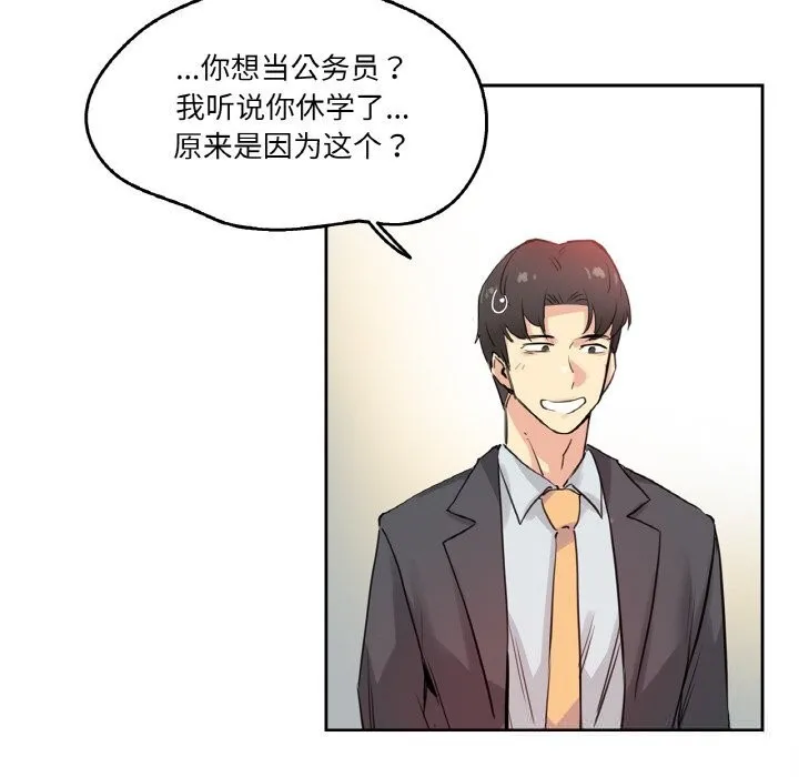 爸爸也疯狂-第19話 - 图片 21