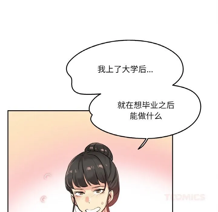 爸爸也瘋狂第19話