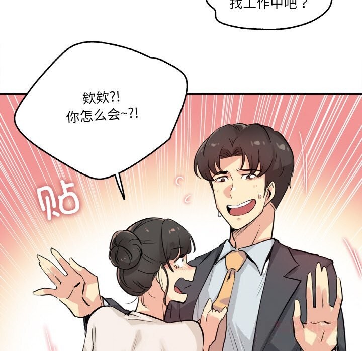 爸爸也疯狂第19話