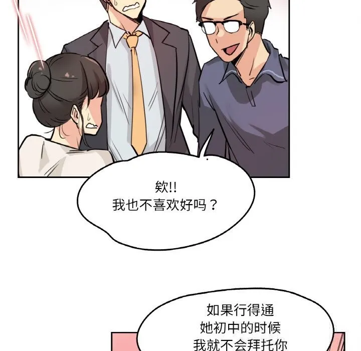 爸爸也疯狂-第19話 - 图片 35