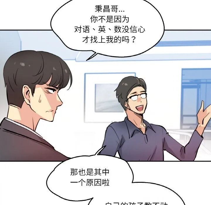 爸爸也疯狂-第19話 - 图片 37