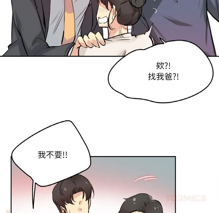 爸爸也瘋狂第19話