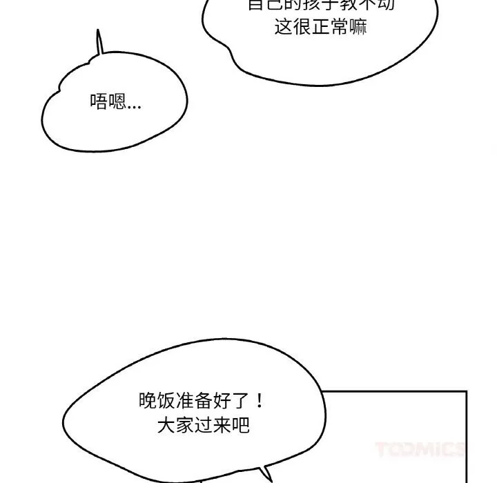 爸爸也疯狂-第19話 - 图片 38