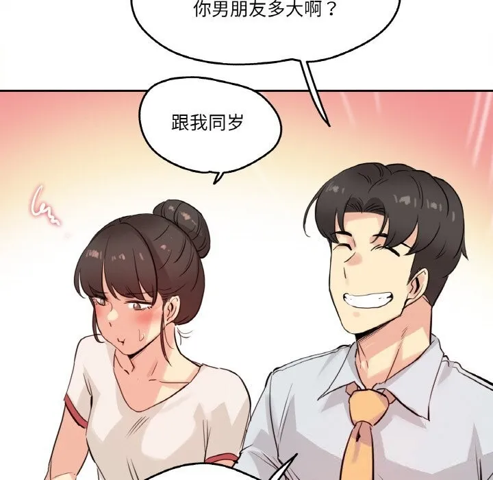 爸爸也疯狂-第19話 - 图片 76