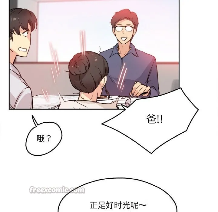 爸爸也疯狂-第19話 - 图片 75