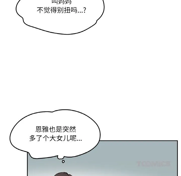 爸爸也疯狂-第19話 - 图片 86