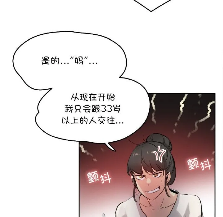 爸爸也疯狂-第19話 - 图片 81