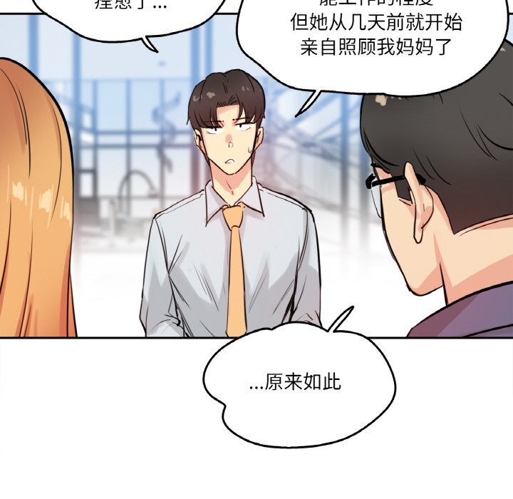 爸爸也疯狂第19話