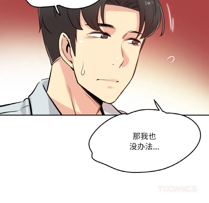爸爸也疯狂-第19話 - 图片 94