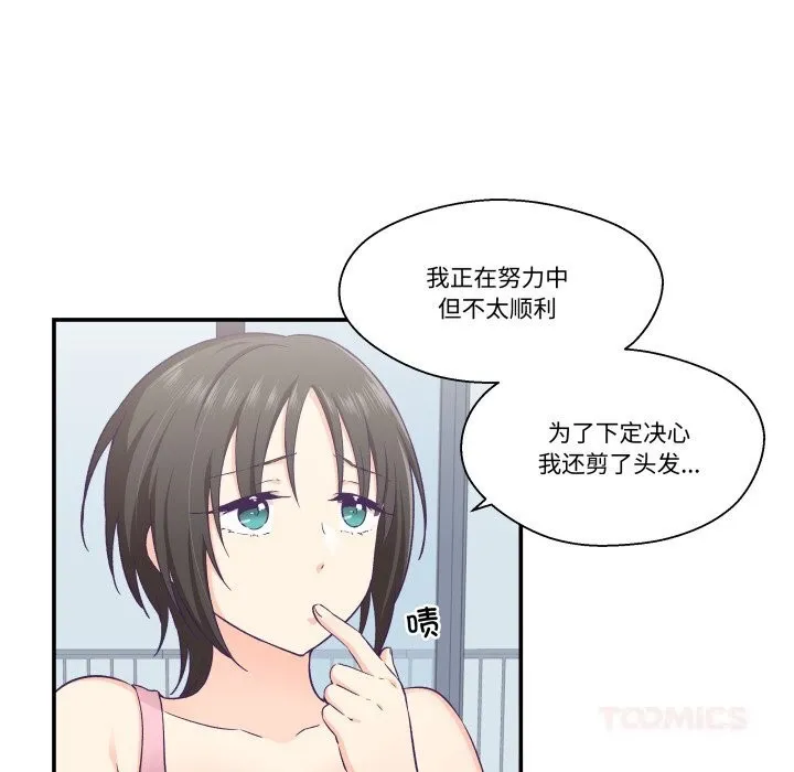 柔軟的愛人第18話