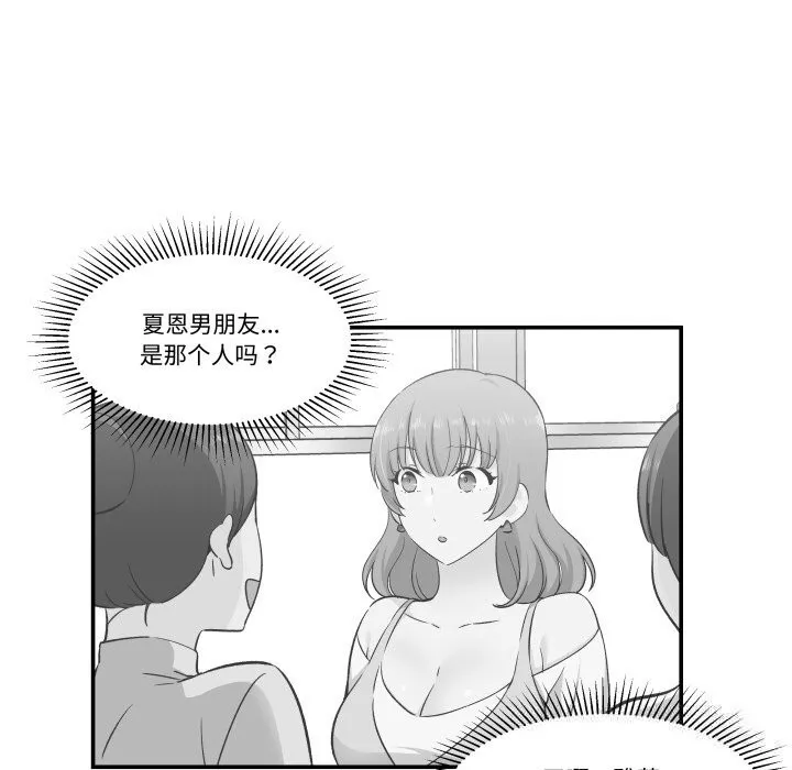 柔软的爱人-第18話 - 图片 71