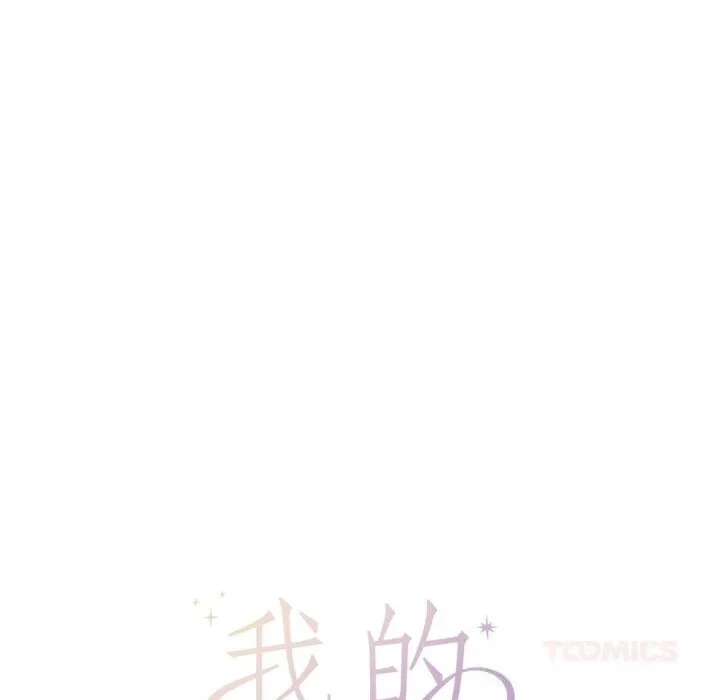 我的傻瓜男友-第21話 - 图片 42